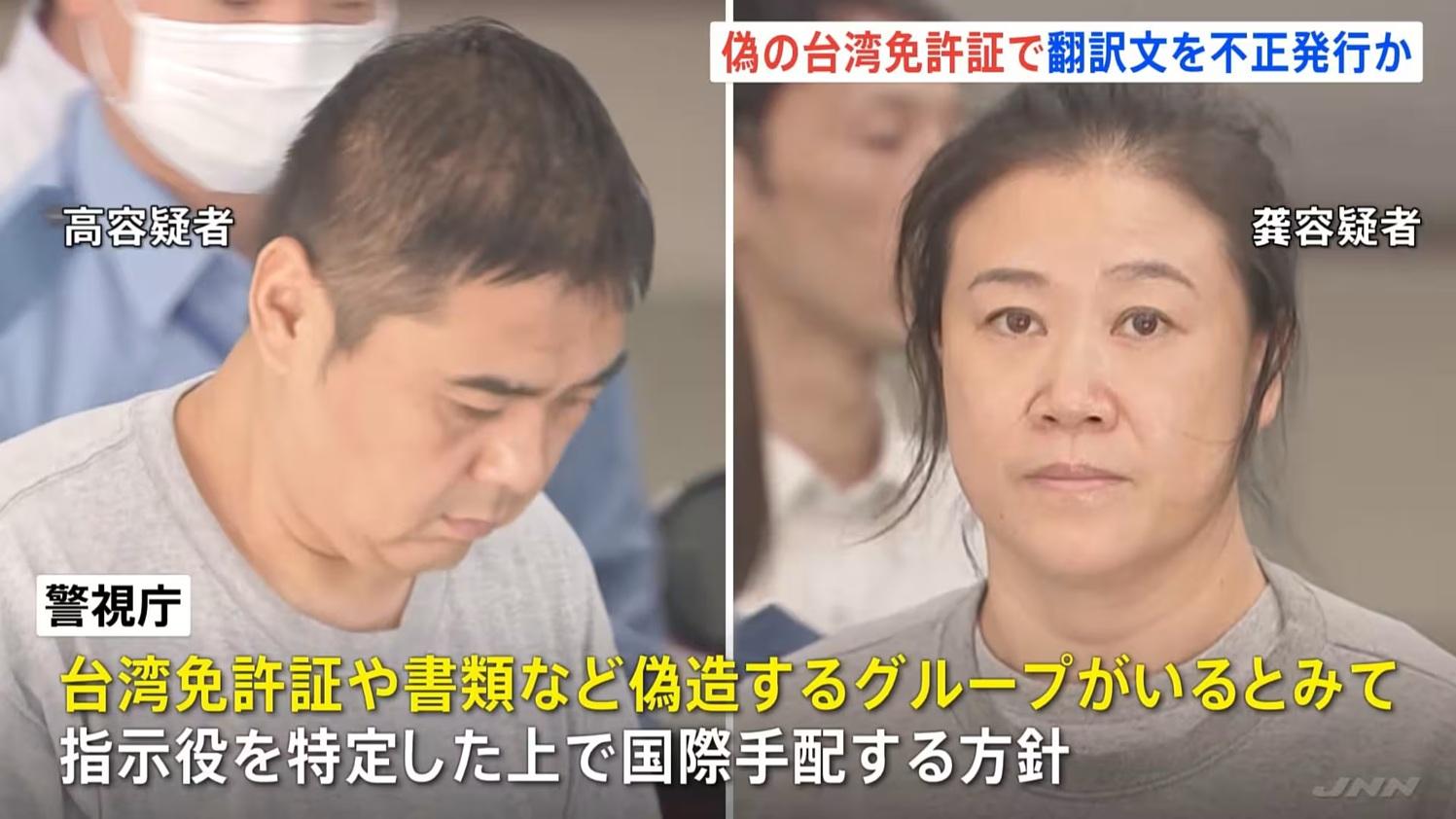 兩中國人協助偽造假駕駛執照被捕。(TBS新聞)