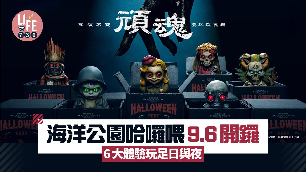 海洋公園哈囉喂9.6開鑼 6大體驗玩足日與夜 最平$100搶先入場