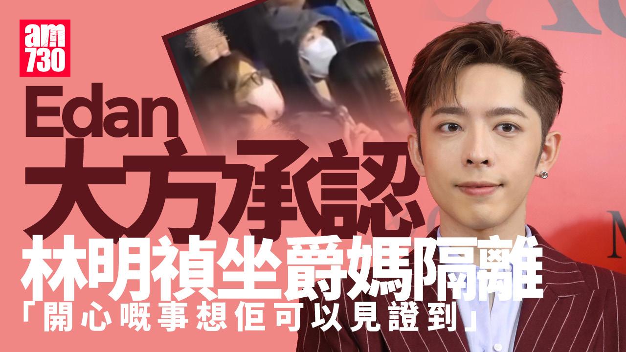 Edan呂爵安現身品牌活動 回應母親與林明禎「婆媳關係」
