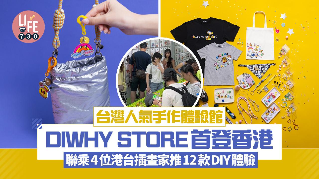 台灣人氣文創手作體驗館DIWHY STORE首登香港 聯乘4位港台插畫家 推12款DIY手作體驗