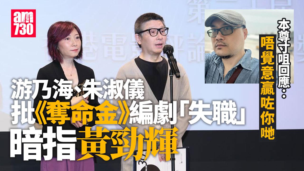 游乃海朱淑儀公開批評「黃君」 黃勁輝寸咀回應