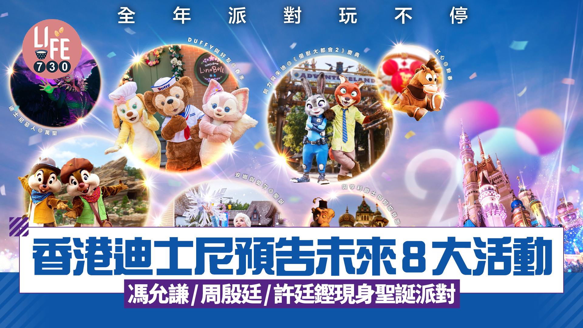 搶先看香港迪士尼未來8大活動 馮允謙/周殷廷/許廷鏗現身聖誕派對