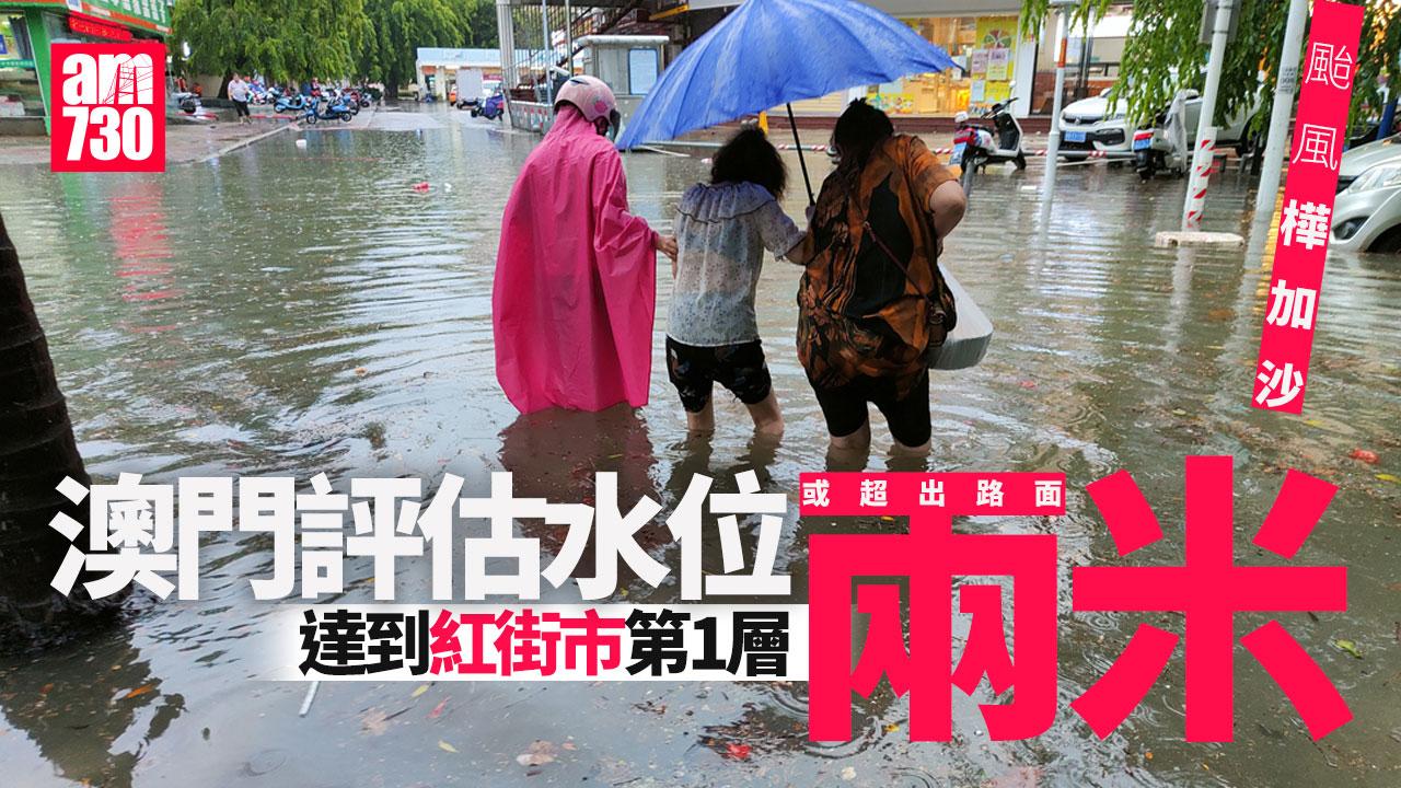 颱風樺加沙｜澳門評估水位或超出路面2米 岑浩輝主持會議應對