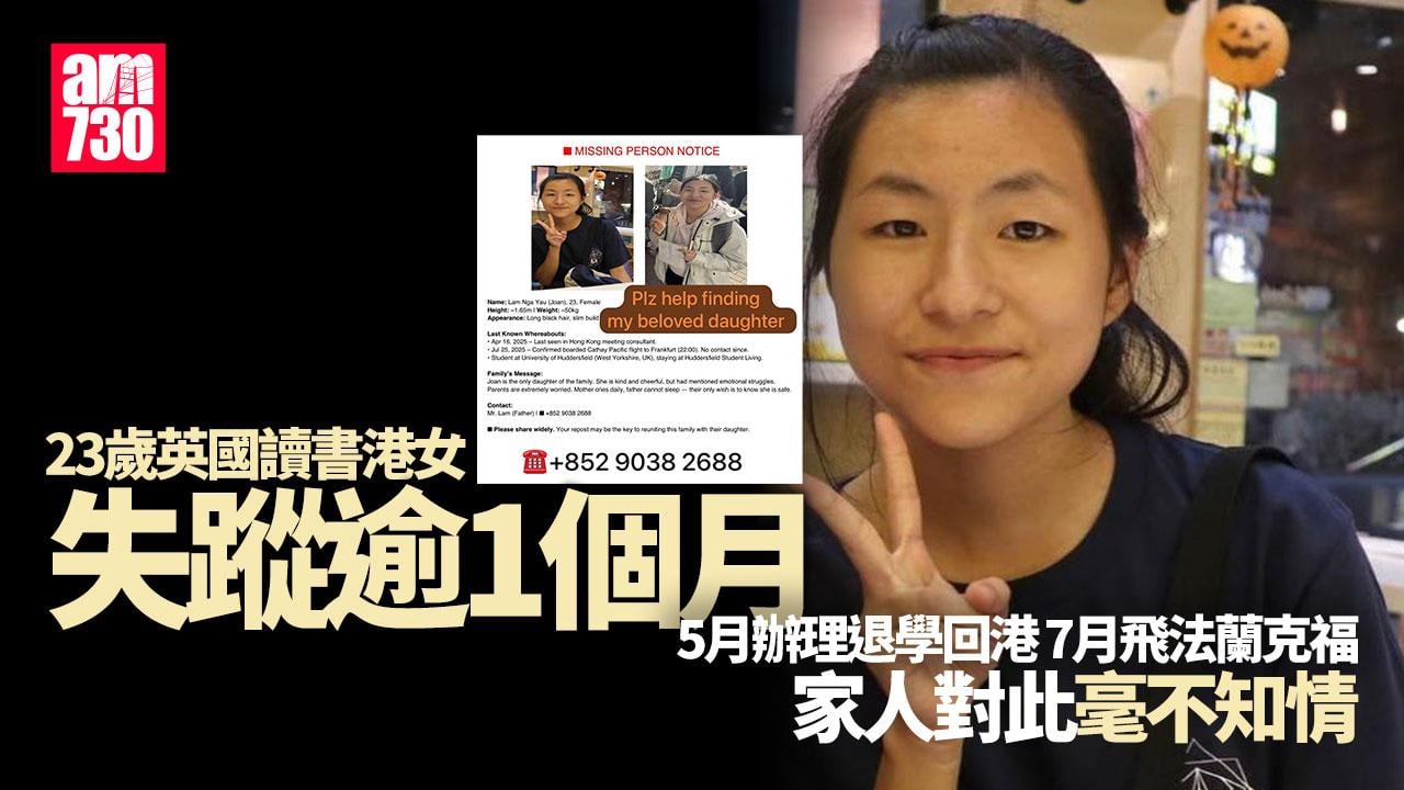 23歲女留學英國失聯後揭已辦退學　家人網上發帖尋人