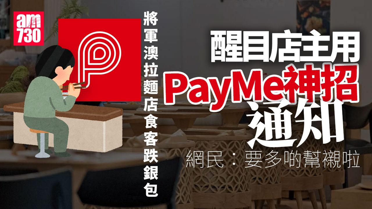 將軍澳街坊拉麵店跌銀包 醒目店主一招通知尋回｜好人好事