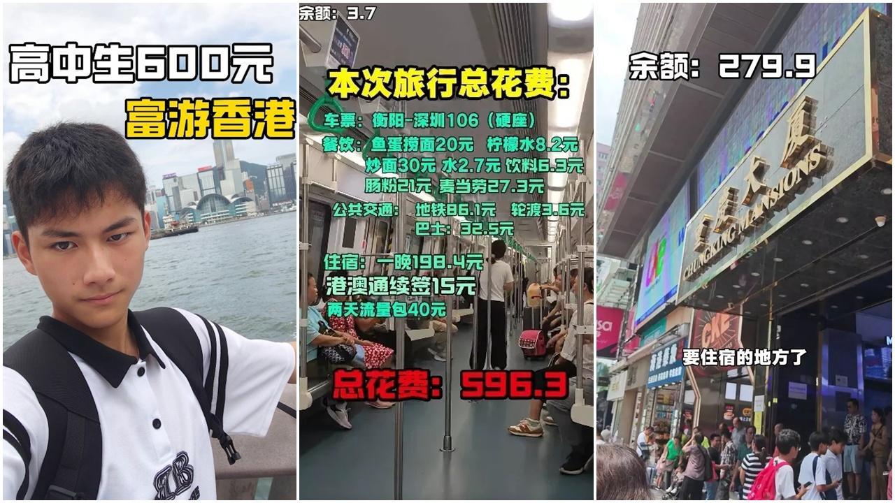 15歲高中生¥600玩轉香港兩日。(網片截圖)
