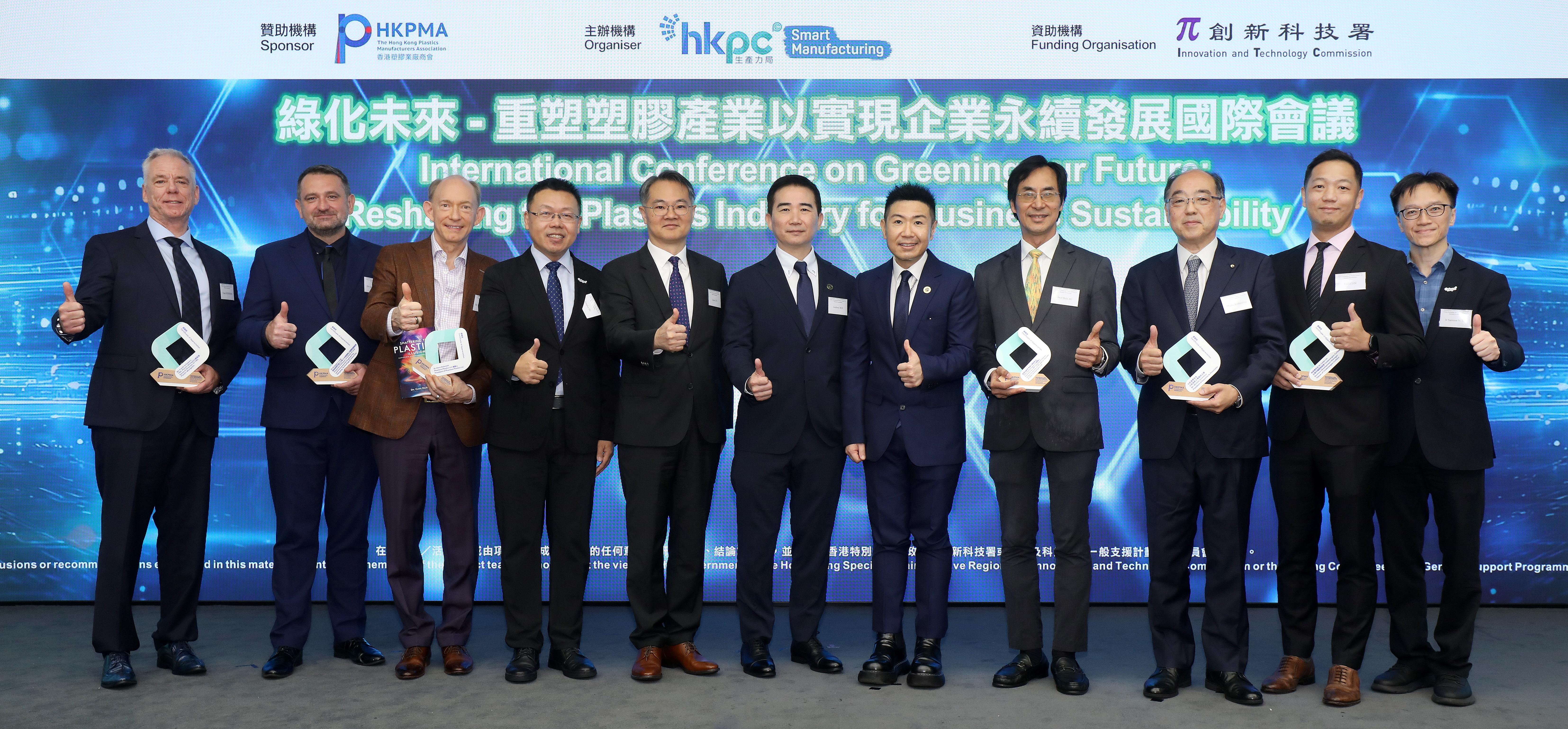 香港塑膠業廠商會會長 孫榮聰先生(右五)、香港塑膠業廠商會主席 許文偉先生 (左六)、香港生產力促進局首席創新總監 都永海先生 (左四)，工業貿易署署長廖廣翔先生, JP (左五) 聯同演講嘉賓包括國際知名材料科學權威，兼Phantom Plastics LLC 創辦人 Dr. Chris DeArmitt (左三) 、循環經濟倡議專家，兼TML Plastic Mongolia總經理 Mr. Frank Schepers (左一) 、香港大學教授、前香港特別行政區政府環保署副署長，兼 IESG Technologies Ltd 創辦人 區偉光教授(右四) 、Totalenergies Corbion台灣市場開發經理林羿樂先生(右二)、小松技術士事務所主席小松道男先生(右三) 、新加坡南洋理工大學土木與環境工程學院副教授Dr. Grzegorz Lisak(左二)及香港生產力促進局智能製造部總經理 孫國偉工程師(右一)齊聚一堂，共同為「綠化未來—重塑塑膠產業以實現企業永續發展」國際會議揭開序幕，推動塑膠產業綠色轉型。