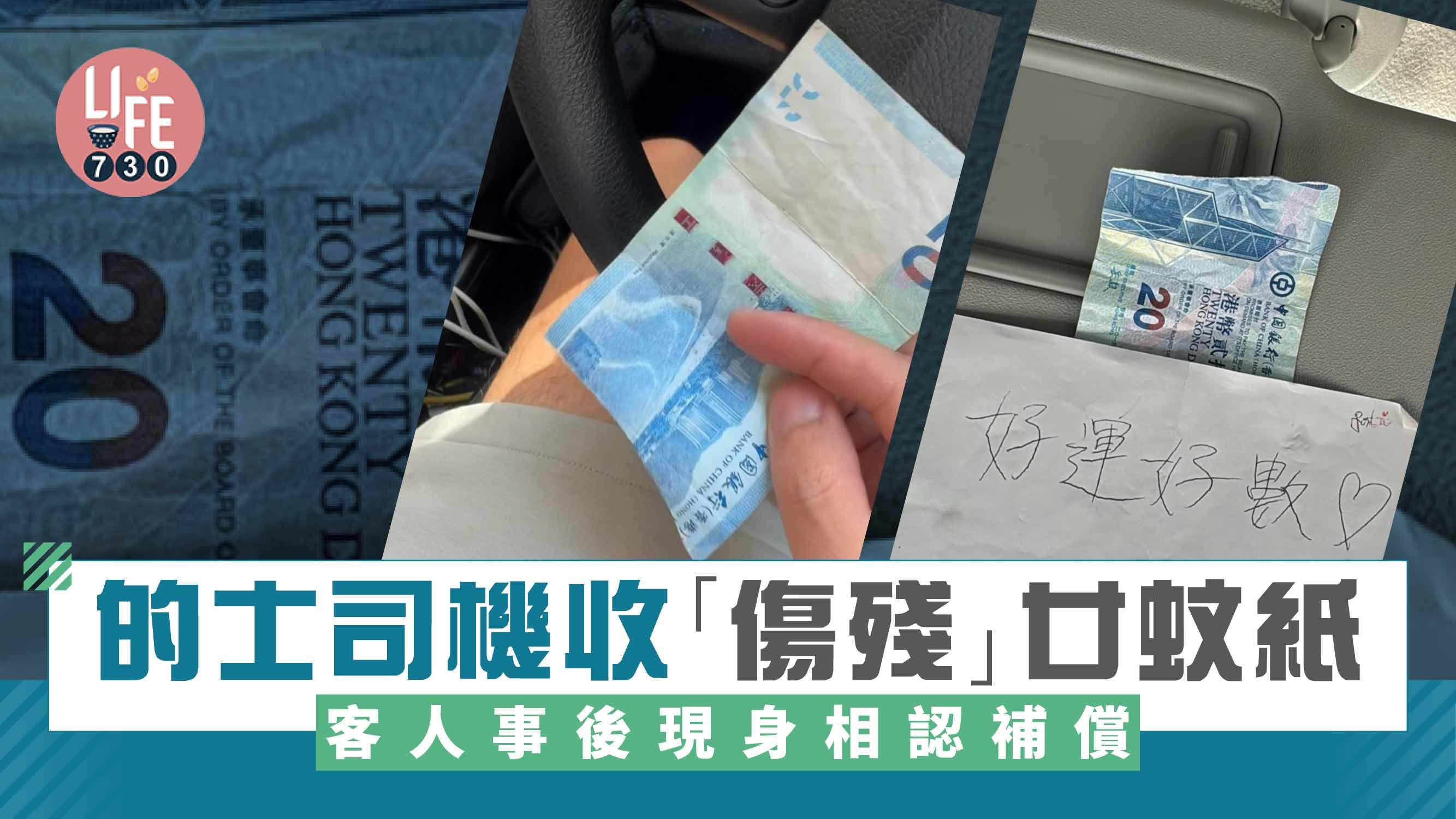 的士司機慘收傷殘廿蚊紙 後續竟獲客人現身補償 感動爆：總有好人！