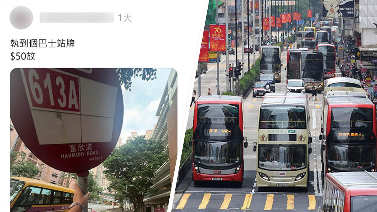 有中學生好心做壞事扶起為防風而倒下的巴士站牌，及後知悉真相並在網上道歉。(Threads圖片、資料圖片)