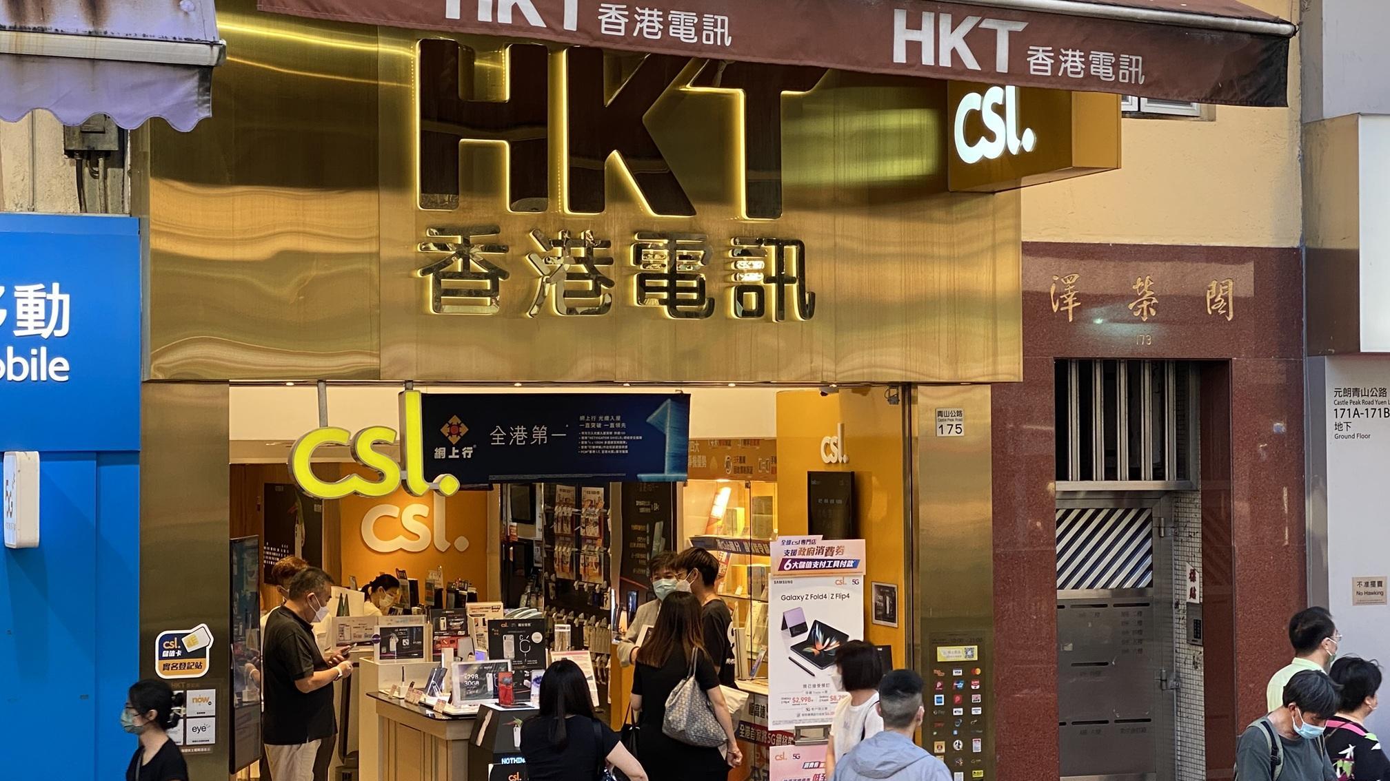 香港電訊｜HKT。(資料圖片)