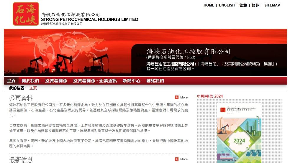 海峽石油化工調查內情浮現 疑資產異常轉移