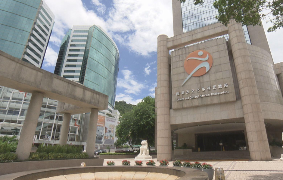 康文署  (網上圖片)