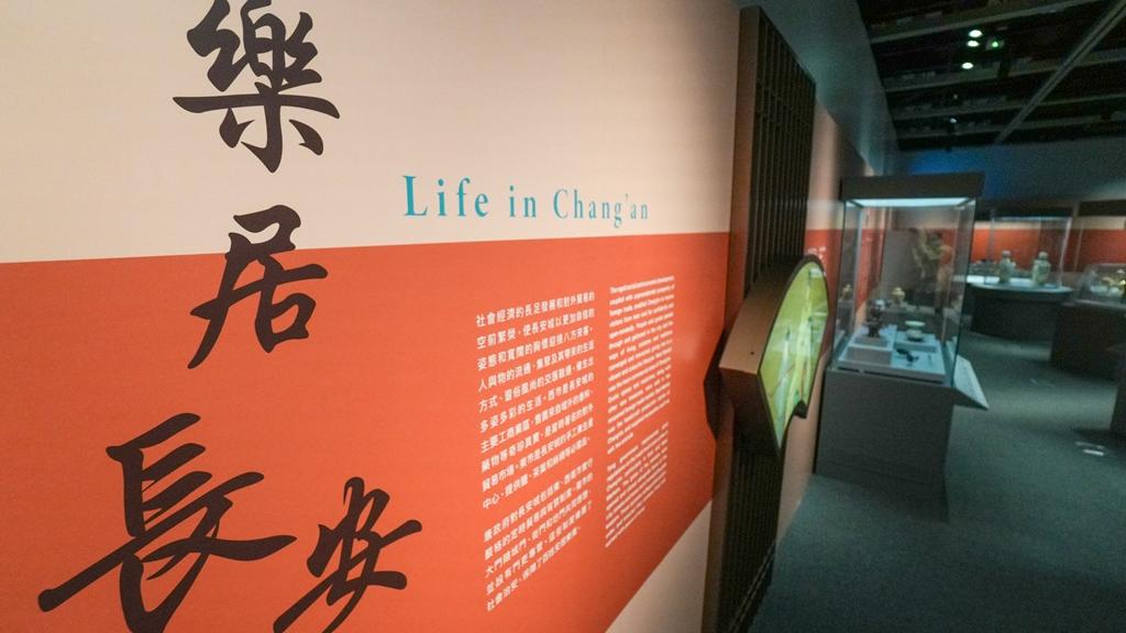 「唐風萬里：多元交融開放的盛世」展覽中，「樂居長安」展廳。