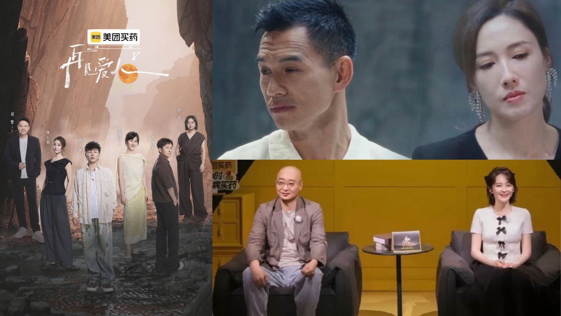 內地節目《再見愛人5》話題不斷突遭腰斬 疑有演員涉嫌行賄