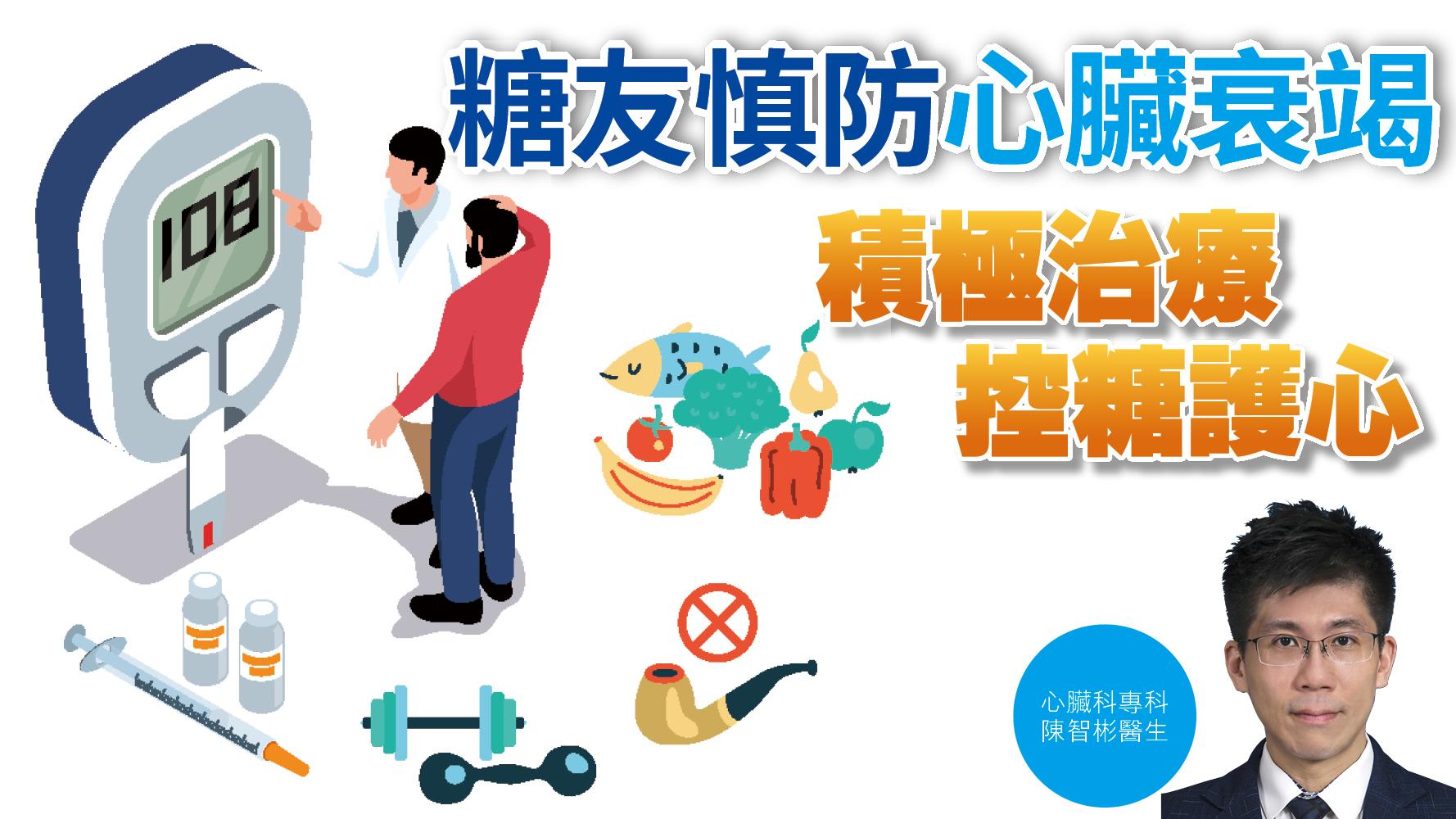 健康解碼｜糖友慎防心臟衰竭 積極治療 控糖護心
