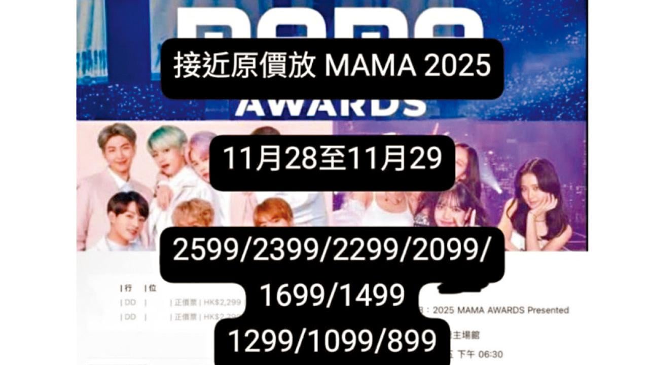 警瓦解網上購票詐騙集團拘5人 涉MAMA BLACKPINK假飛共50萬元