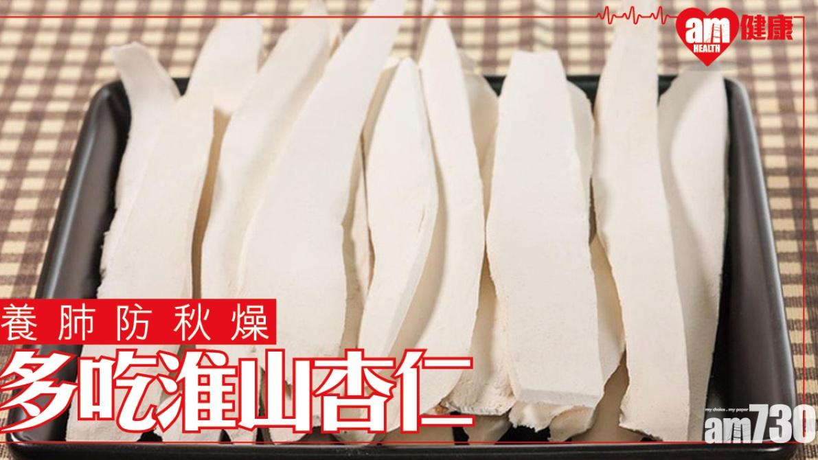 淮山、杏仁、蓮藕等白色食物秋天宜可吃 養肺防秋燥