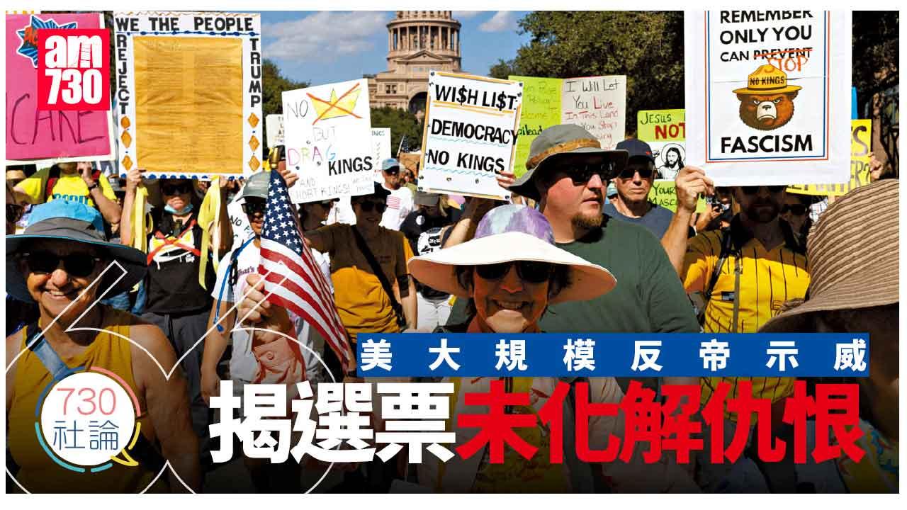 美大規模反帝示威 揭選票未化解仇恨