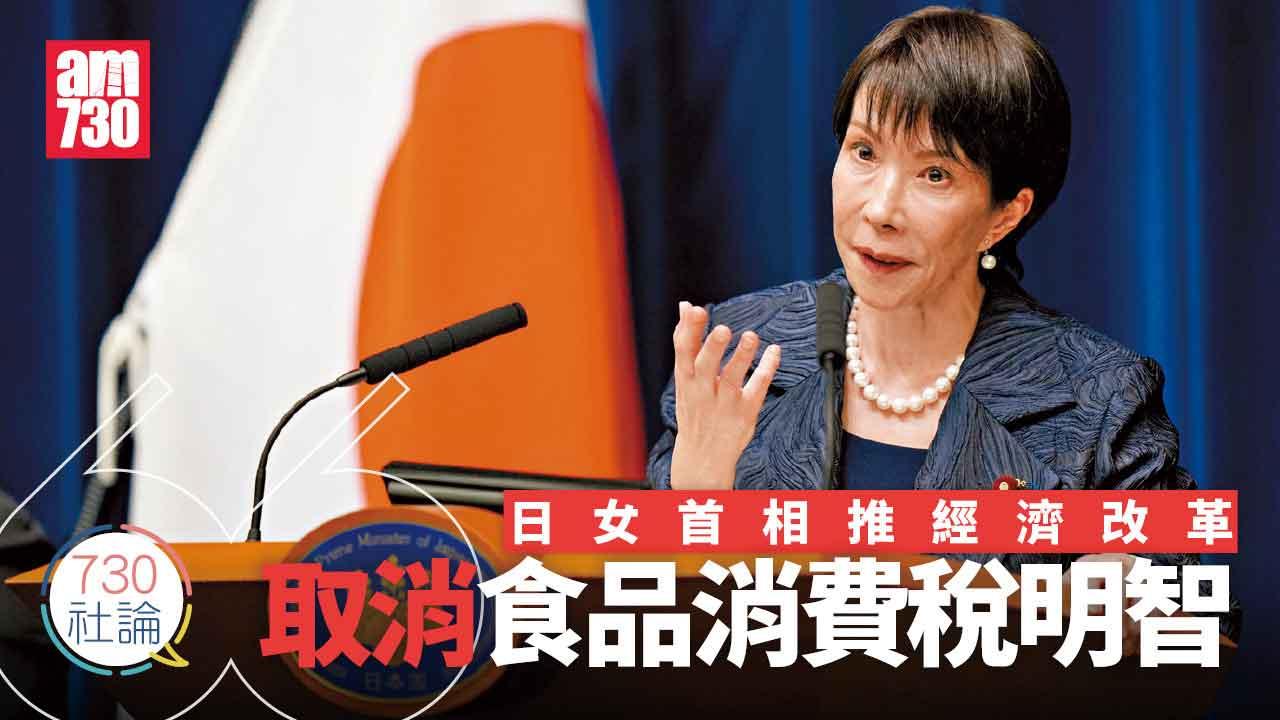 日女首相推經濟改革 取消食品消費稅明智