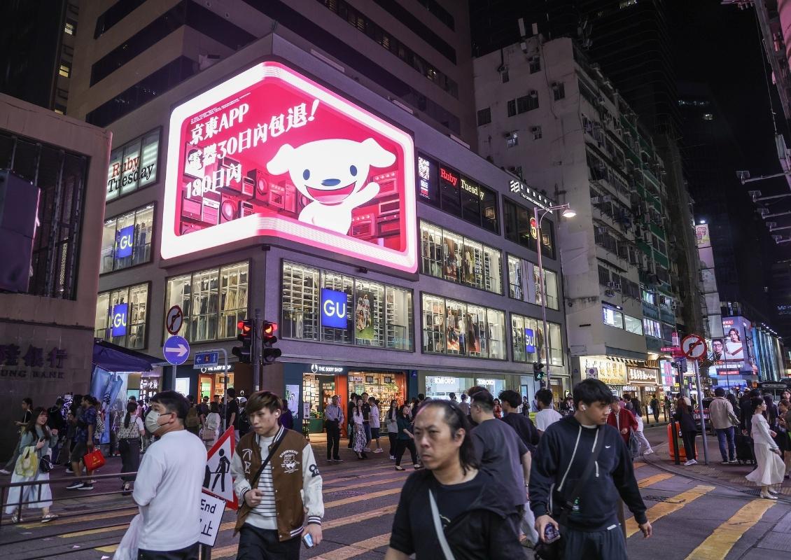內地電商平台京東持續在港拓展業務版圖 (中通社資料圖片)