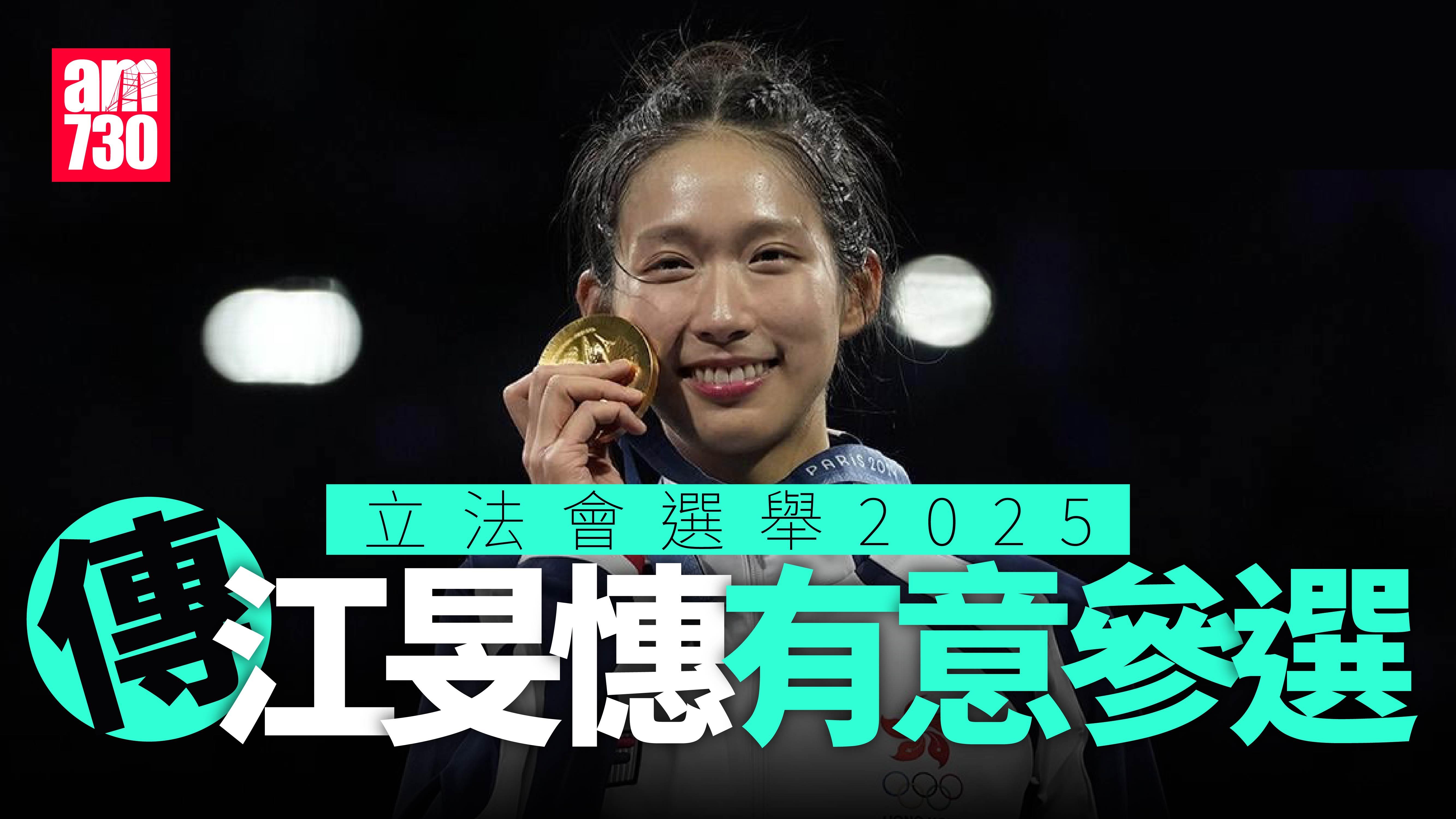 立法會選舉2025｜傳江旻憓參選　「劍指」新界北直選