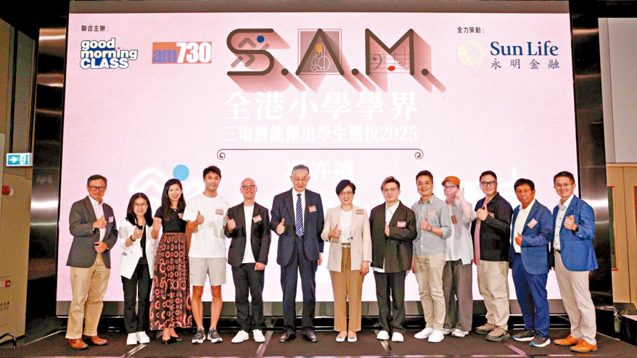 全港首屆S.A.M.傑出潛能學生選拔圓滿舉行 4百多位小學生獲嘉許
