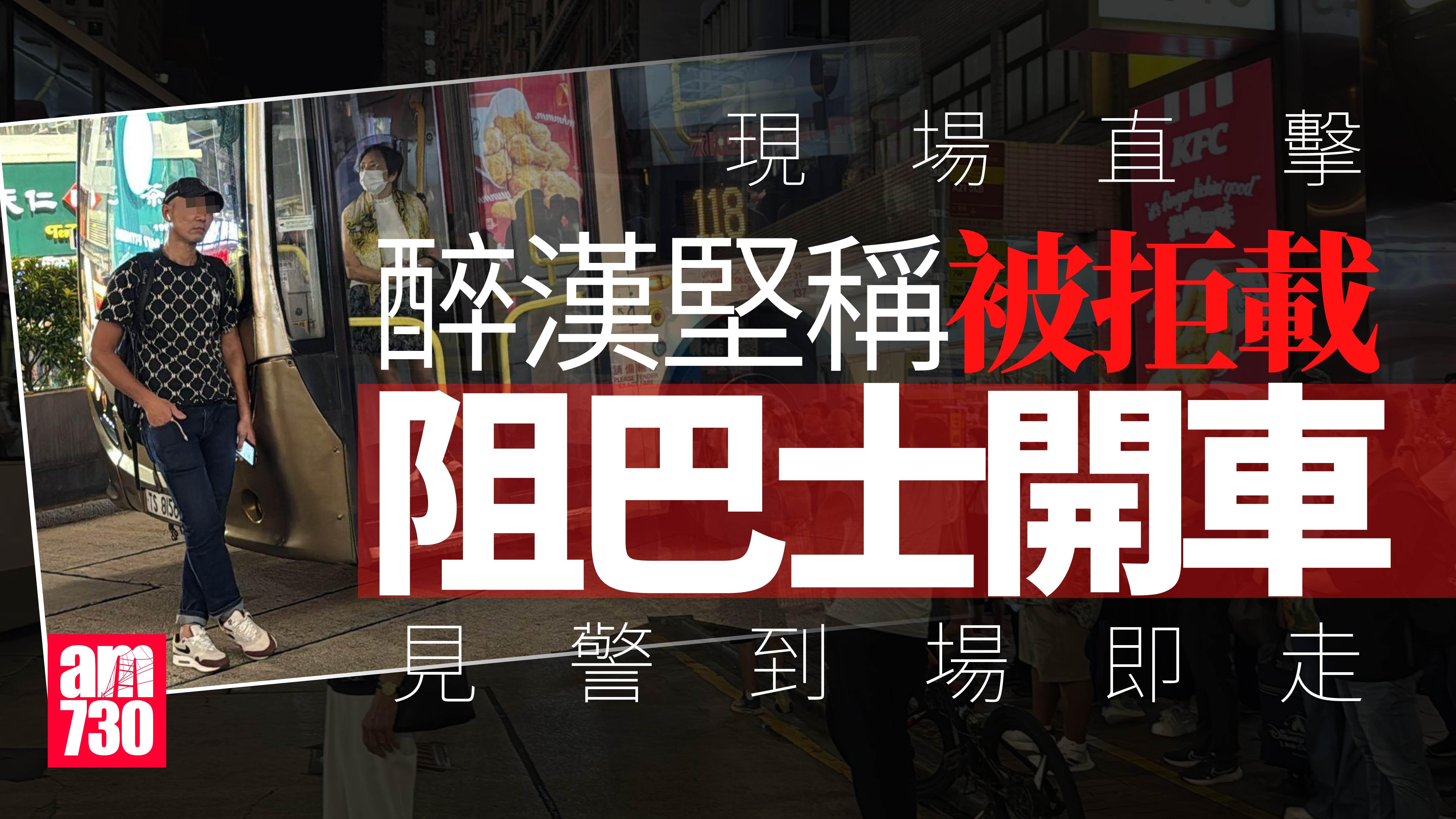 油麻地醉漢大鬧彌敦道擋巴士開車　見警到場「即走」