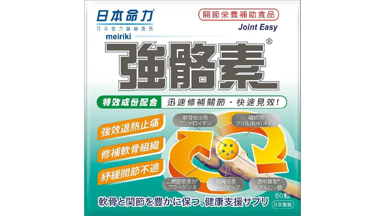 日本命力「強骼素」7日速效減痛* 全方位修護關節