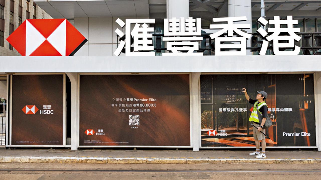 滙豐吃恒生之四：合併應留恒生棄滙豐