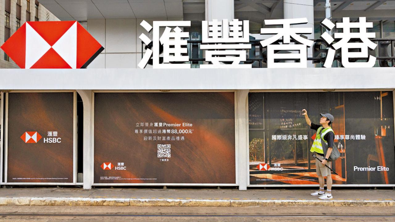 滙豐私有化恒生：溢價收購背後的盤算