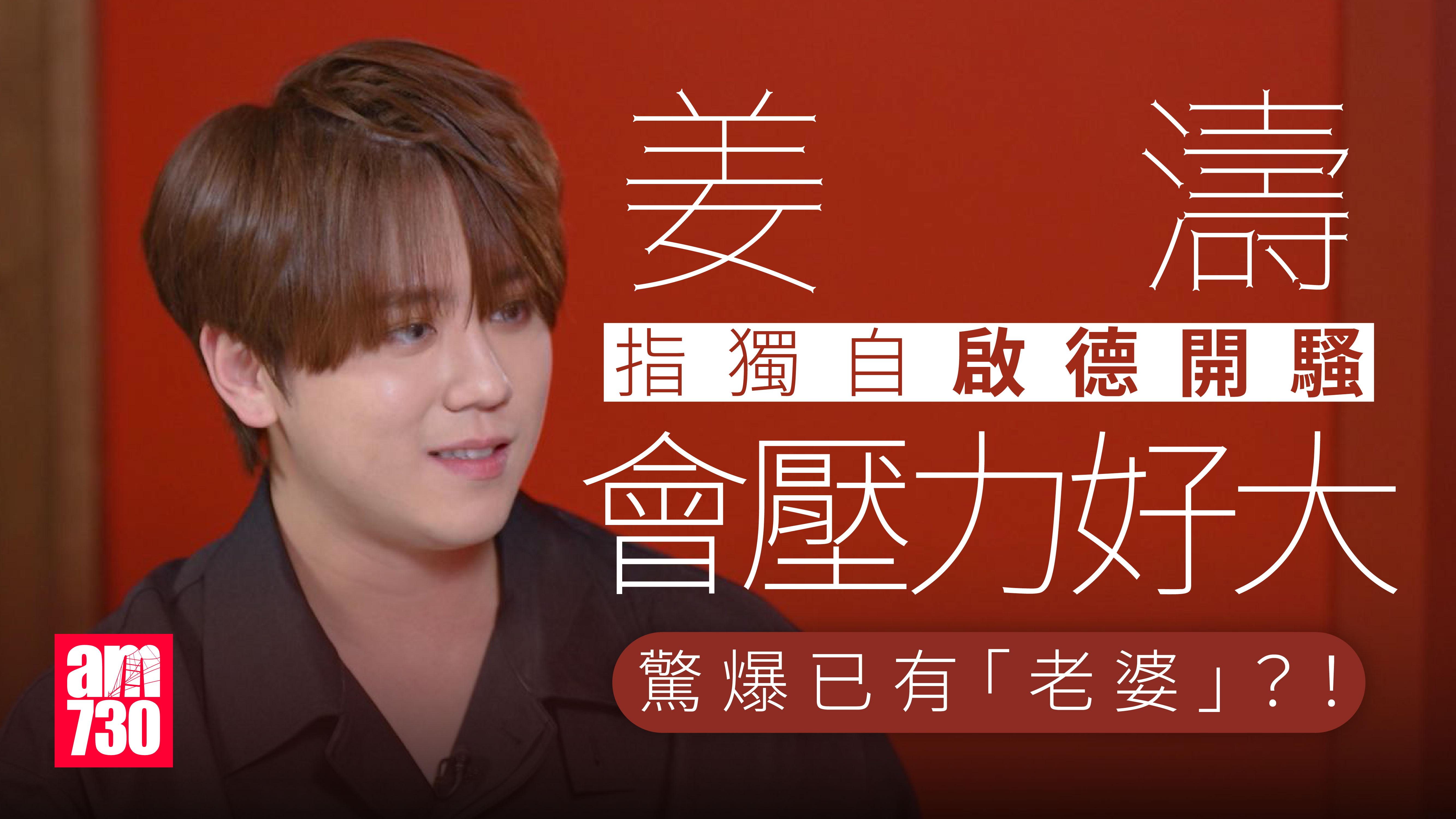 姜濤剖白面對Haters心路 談啟德開show盼與MIRROR並肩