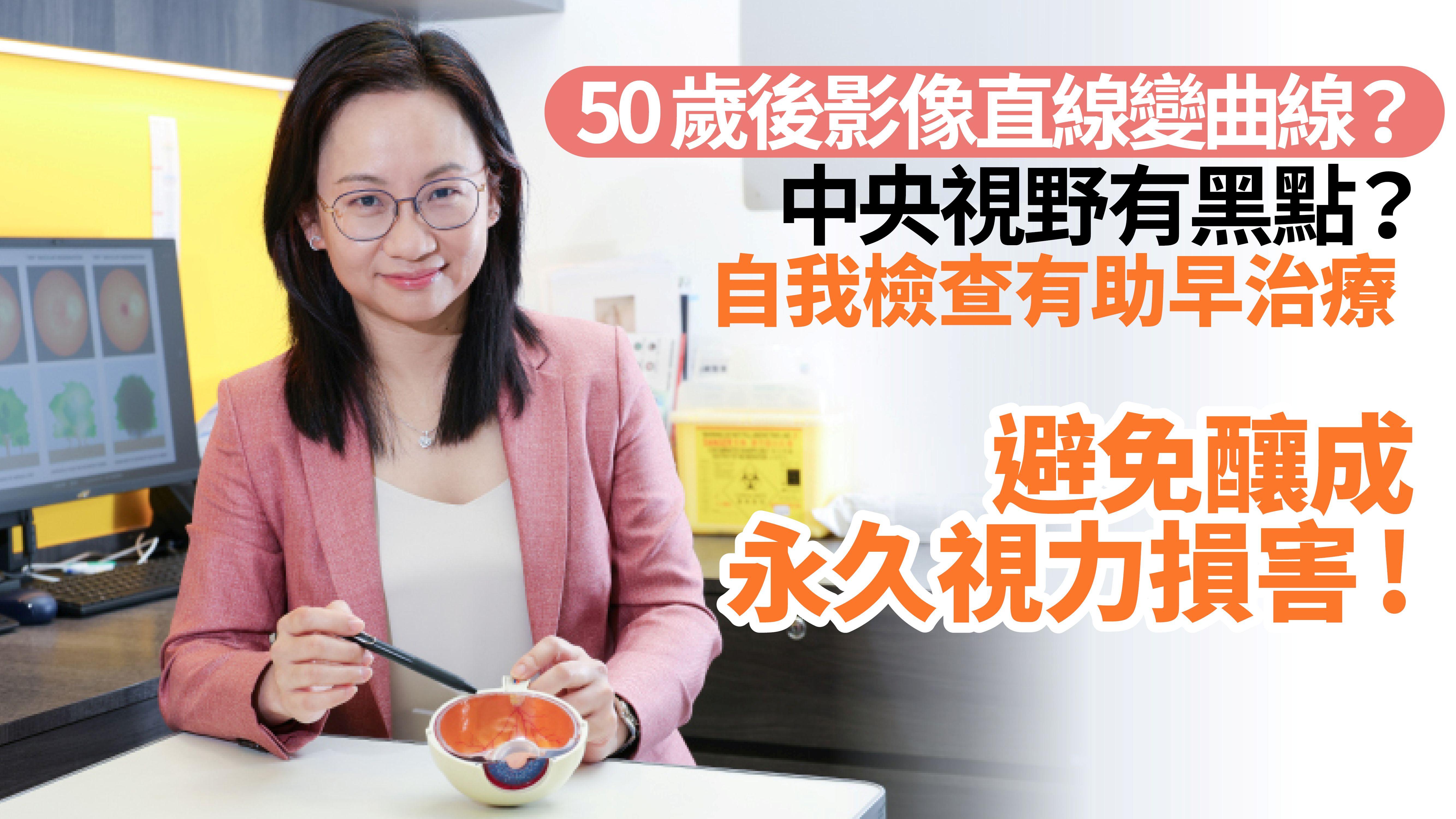 50歲後影像直線變曲線？中央視野有黑點？ 自我檢查有助早治療 避免釀成永久視力損害！