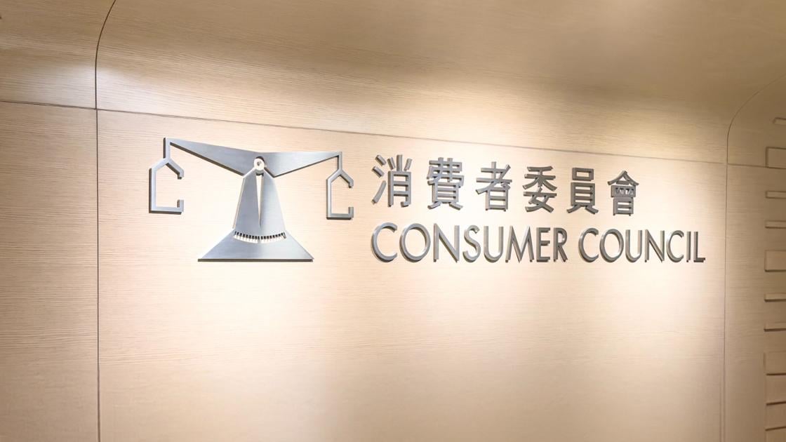 消委會｜網購需留意安全標準 內地3C認證未必完全符合本港安全法例