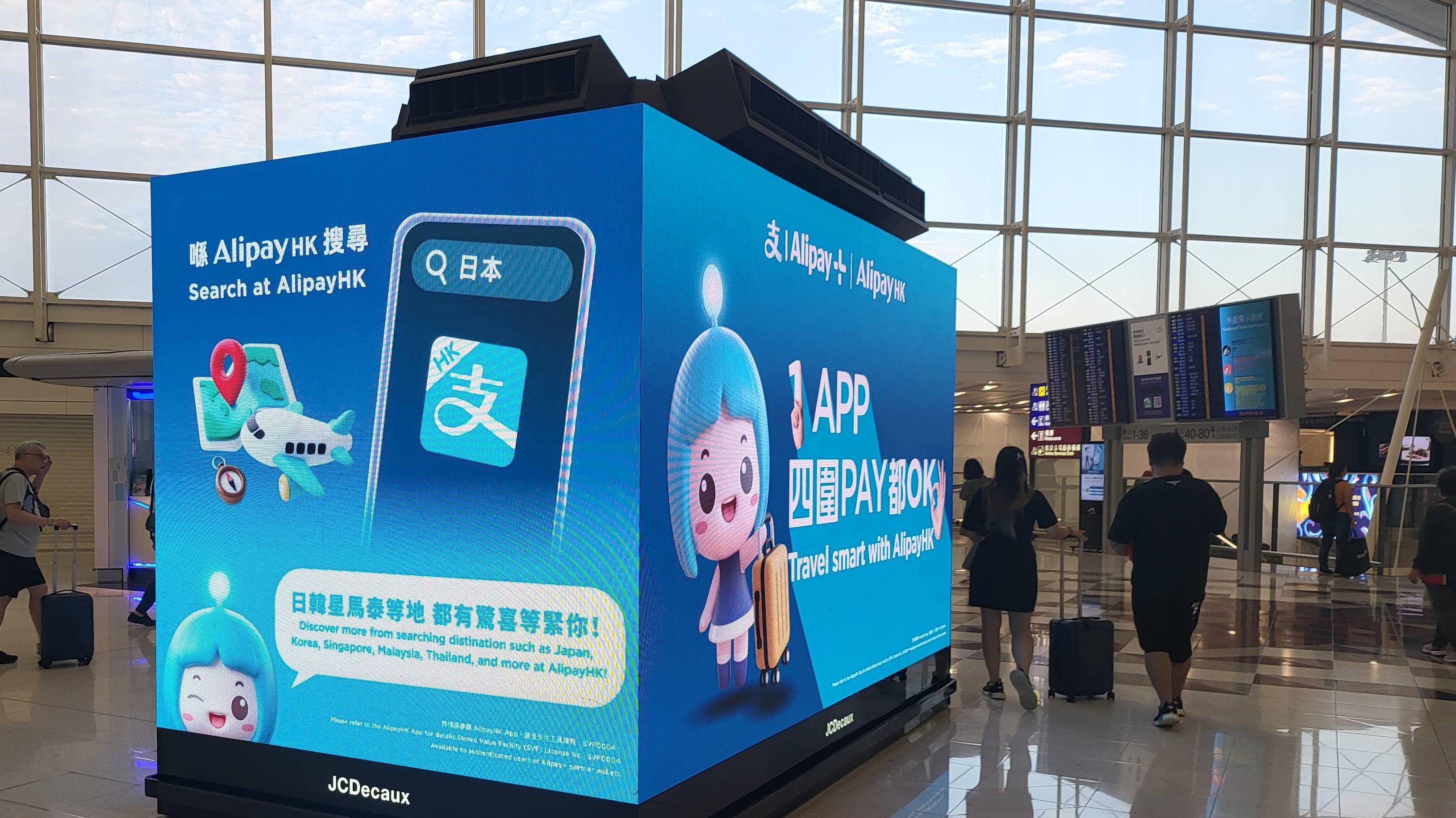 去旅行 每3位港人就有1個用AlipayHK AlipayHK首三季外遊交易額升六成