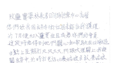 陸婆婆的親筆感謝信。