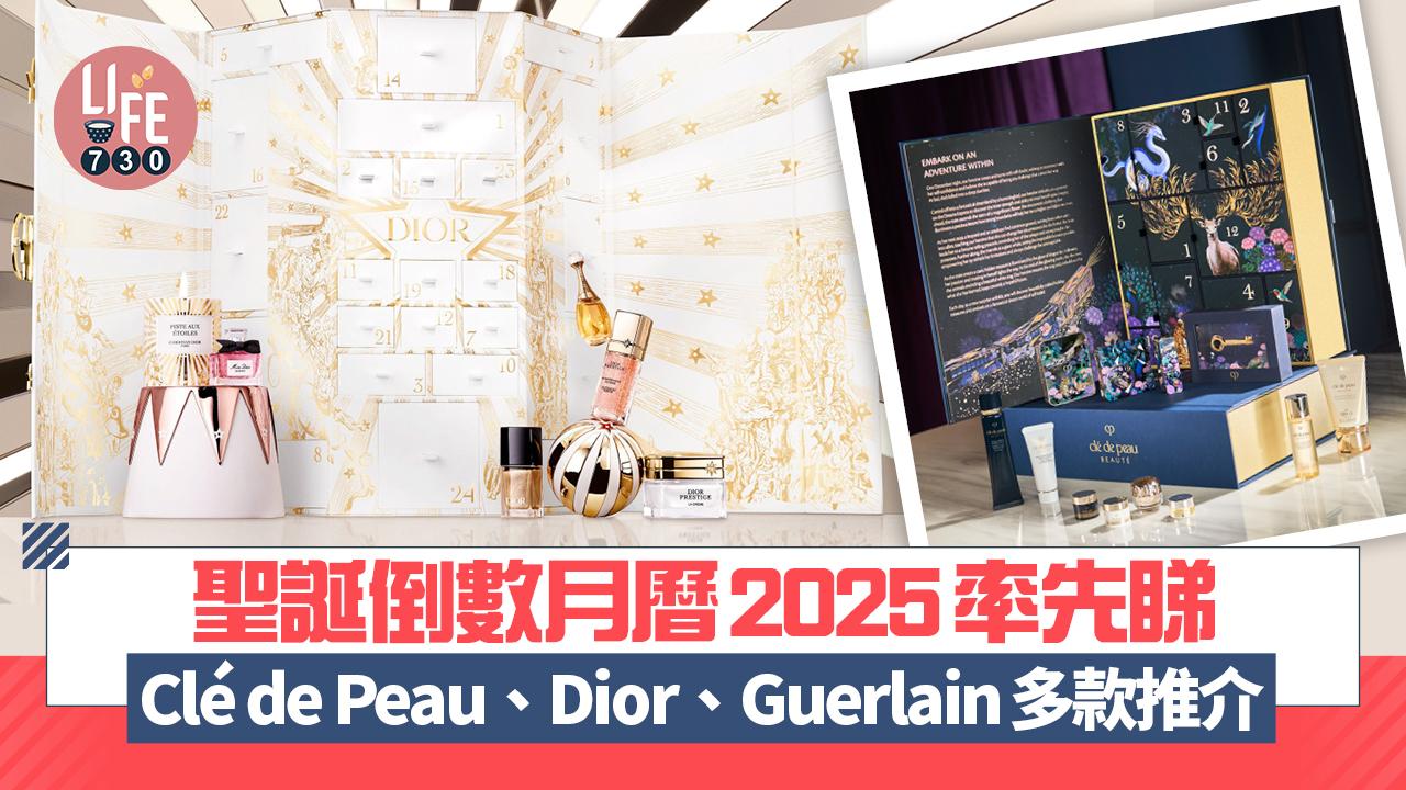 聖誕倒數月曆2025｜Cle de Peau、Dior、Guerlain多款推介 附價錢及盒內禮物(持續更新)