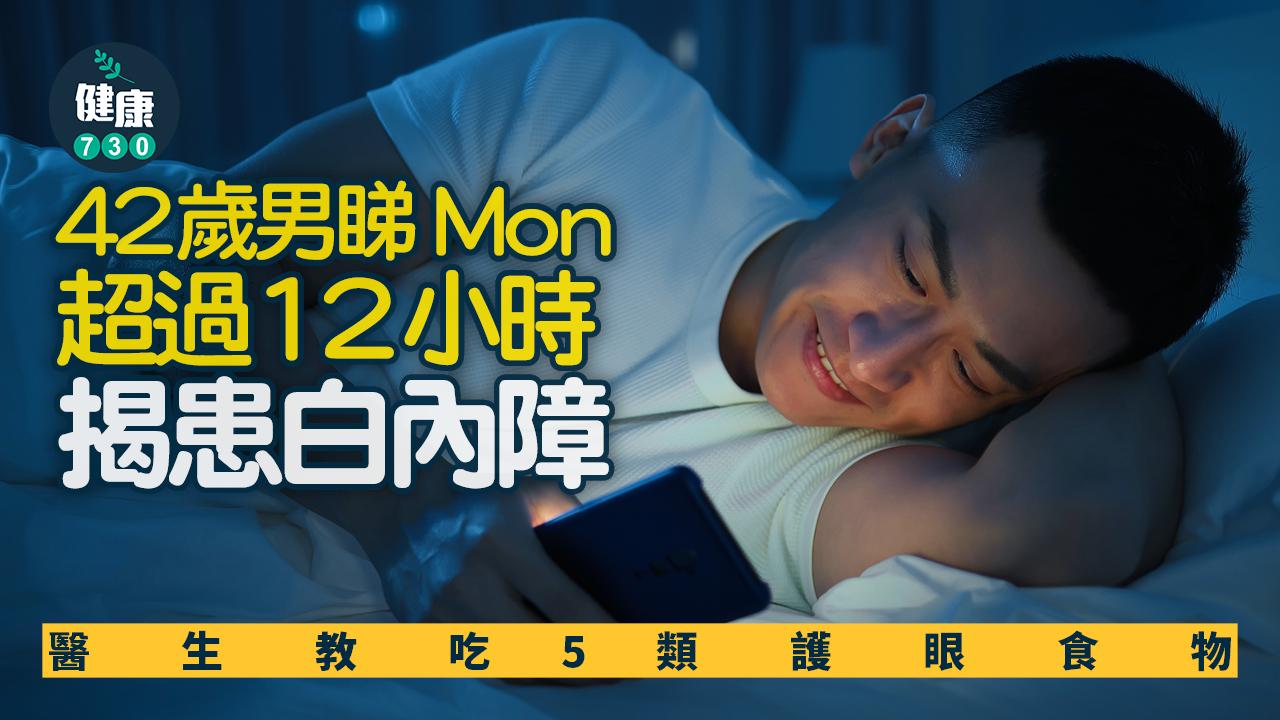 電子產品 白內障 護眼 眼睛乾澀 乾眼症 眼睛老化 藍光