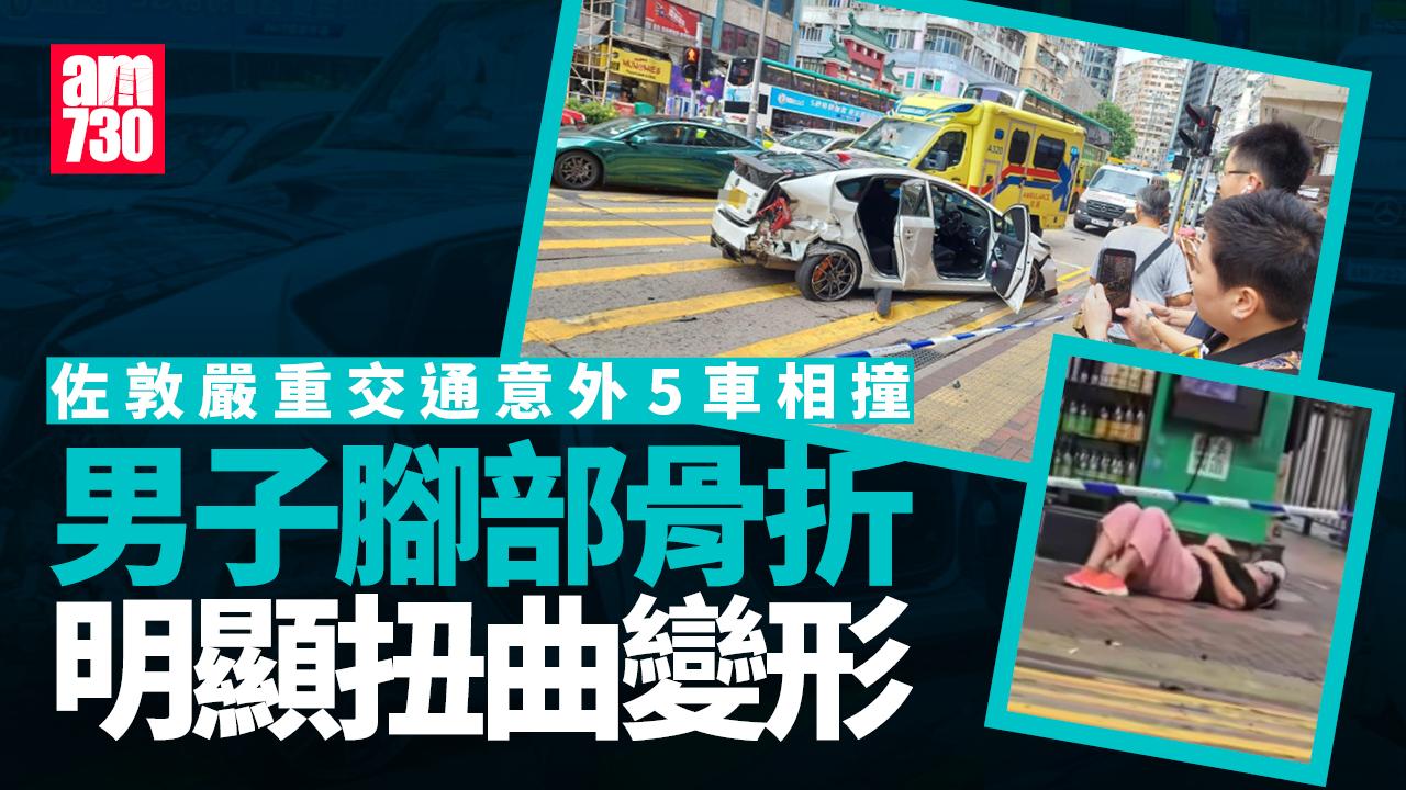 佐敦道5車相撞 至少8人受傷 老翁捱撞浴血倒地