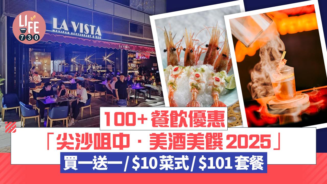 國慶優惠｜尖沙咀中部100+餐飲優惠 $1 pizza / $10紅酒 /$101牛扒套餐/買一送一