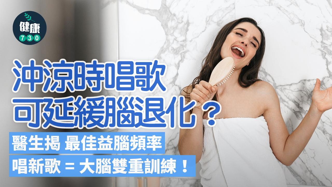 唱歌 腦退化 延緩腦退化 保養大腦 護腦 保護大腦 失智症 失智