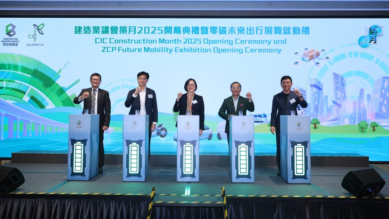「築月2025」開幕典禮暨「零碳未來出行展覽」啟動禮今日假建造業零碳天地隆重舉行。