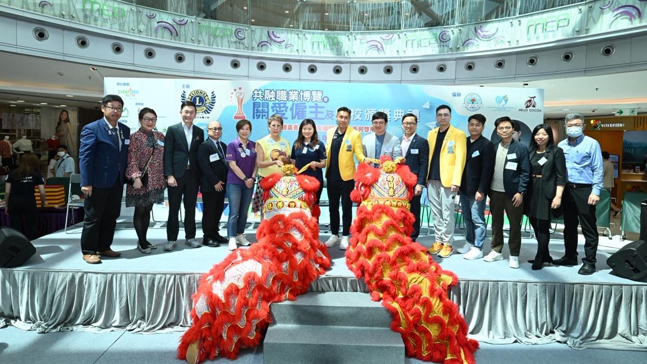 香港特區中央獅子會舉辦首個共融職業博覽 並推出全港首個SEN求職平台—星涯(SENCareer.HK) 促進SEN人士就業機會 推動共融就業