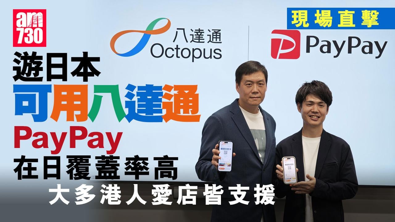 日本直擊八達通PayPay合作 港人最愛商舖都可掃碼支付