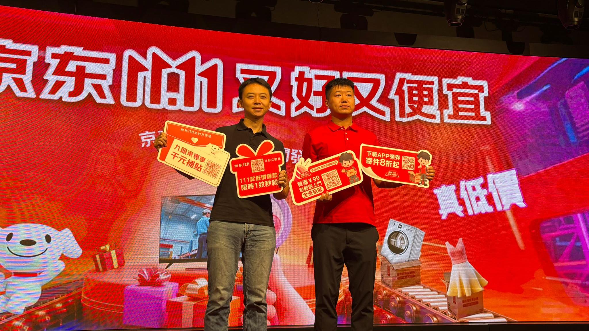京東啟動港澳11.11大促銷。