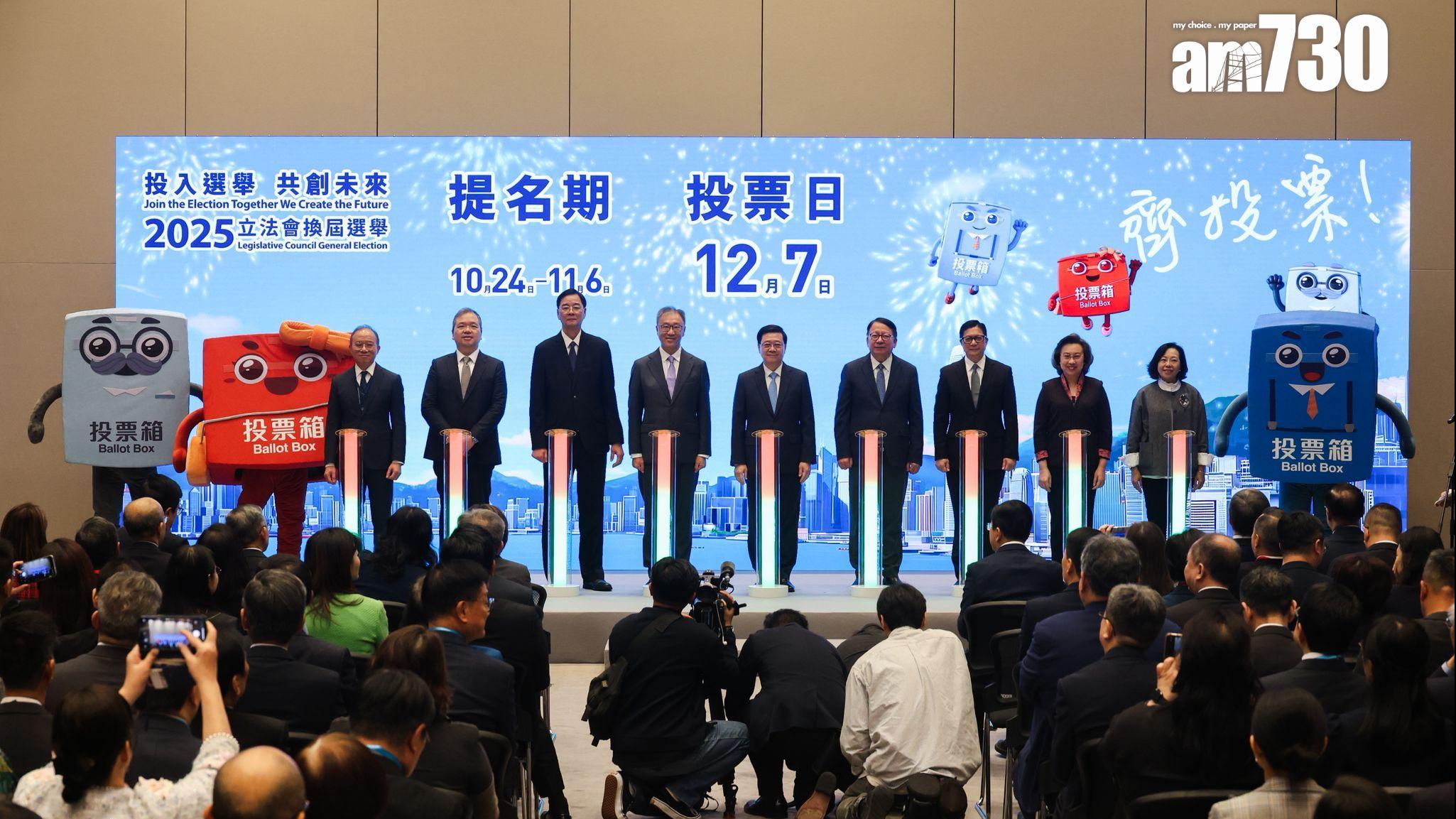 特區政府和選舉管理委員會舉行2025年立法會換屆選舉啟動禮。(周令知攝)