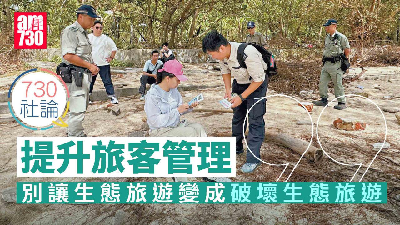 提升旅客管理 別讓生態旅遊變成破壞生態旅遊