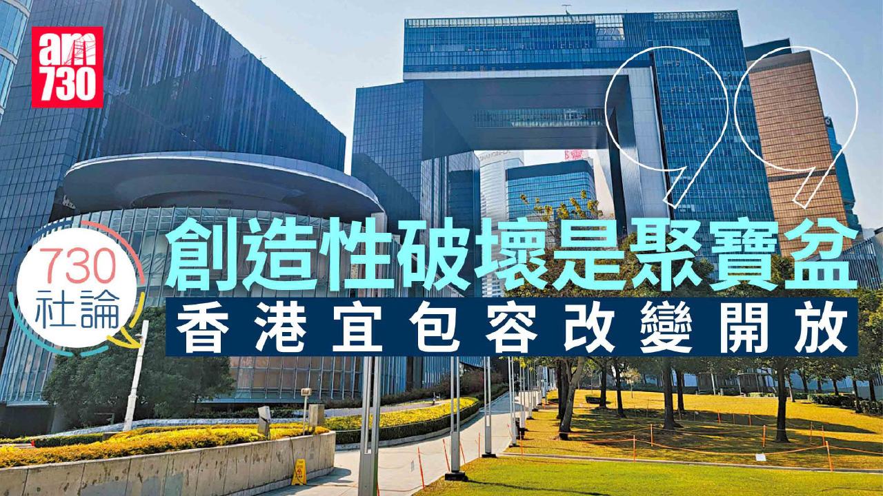 創造性破壞是聚寶盆 香港宜包容改變開放