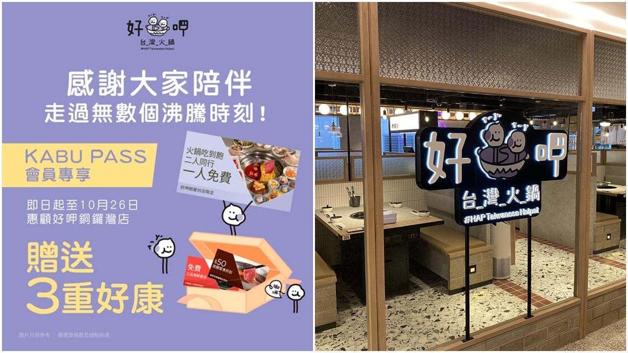 結業潮｜敘福樓旗下台式火鍋店好呷　銅鑼灣分店周日結業