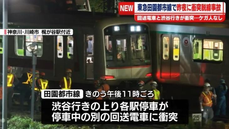 東京兩電車市田園都市線相撞 　肇事為實習司機。（NNN）