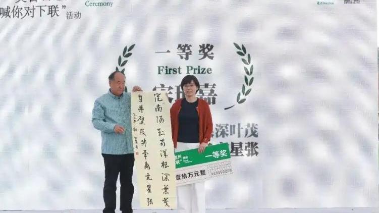 00後破解莫言神級上聯 以「自井壁及井畢角亢星張」獨得十萬，其母親代領一等獎獎項。（《極目新聞》）